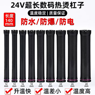 加长24V热烫杠子法式 杠14cm超长理发店卷发杠 烫发美发杠双号数码