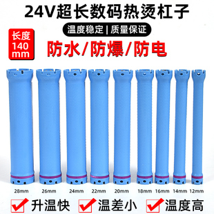 杠热烫杠子 烫发杠子24V加长超长14cm卷发杠羊毛卷理发店专用数码