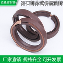 95x130x12 开口骨架油封 剖分分体式 免拆卸油封35X60x10 40x60x10