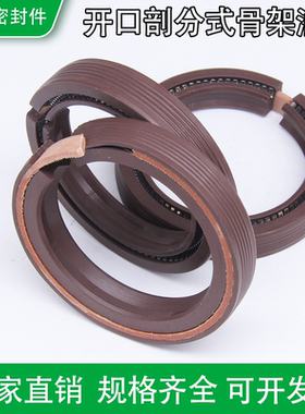 开口骨架油封 剖分分体式免拆卸油封35X60x10 40x60x10 95x130x12