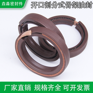 95x130x12 开口骨架油封 剖分分体式 免拆卸油封35X60x10 40x60x10