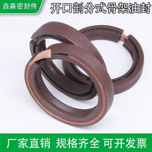 开口骨架油封剖分分体式免拆卸