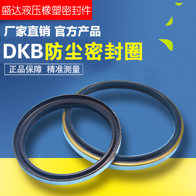 防尘圈DKB外骨架油封外包铁骨架防尘密封件铁壳防尘100*114*8/11