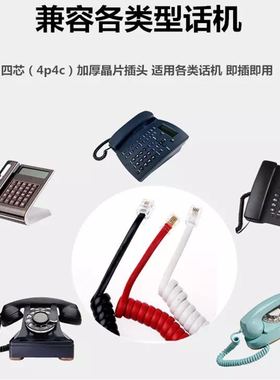 电话加长听筒线4芯座机话筒线超弹手柄连接线弹簧线曲线2米3米5米
