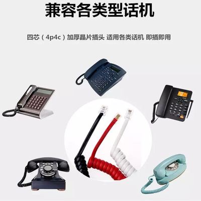 电话听筒机手柄曲线话筒线家用办公座机连接线4芯电话线