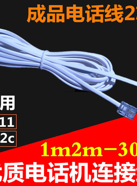 座机电话线连接线两芯细款电话机连接线四芯固定带水晶接头加长