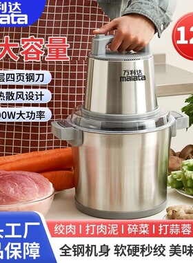 万利达加大容量加大电机12升多功能电动不锈钢打辣椒蒜泥肉丸机