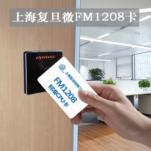 复旦cpufm1208白卡标准接触式