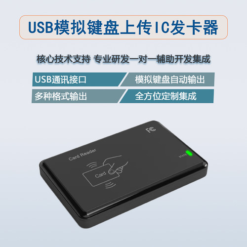 Linux发卡器USB发卡器模拟键盘输出光标发卡器IC卡CPU卡UID输出