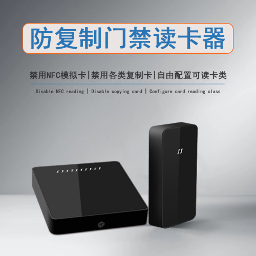 爆款防复制门禁读卡器防手机NFC