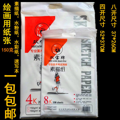 甘肃、青海、宁夏、内蒙、新疆、西藏、海南港澳台等偏远地区不包邮  素描纸，水粉纸一袋20张     水彩纸一袋10张