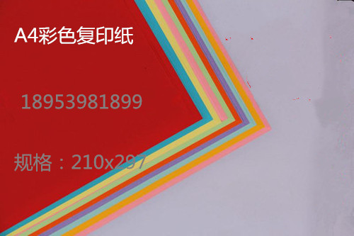 彩色80g儿童a4复印纸包邮
