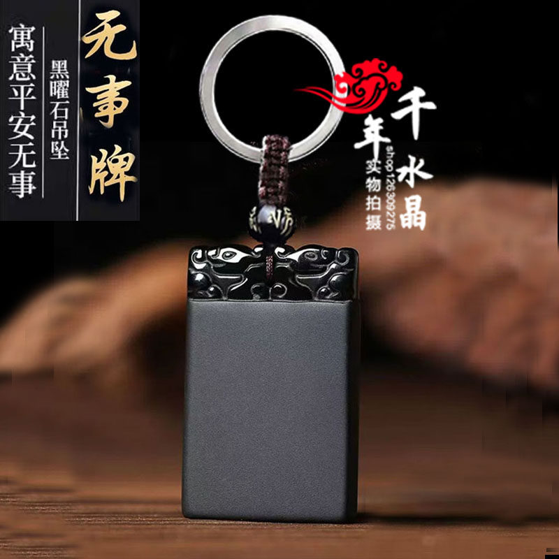 黑曜石双面平安无事牌