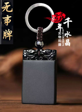 黑曜石双面平安无事牌