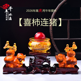 易明开居喜柿连猪吉懿琉璃摆件属虎2026年马年吉祥物生肖虎饰品礼