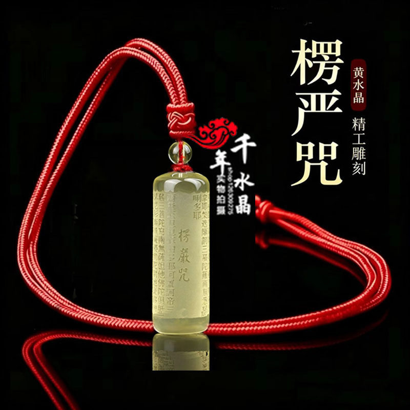 2026黄水晶白水晶楞严咒吊坠项链男女款吉祥保平招财安运转钥匙扣