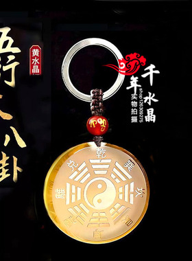 2026年黄水晶阴阳五行八卦护身符吊坠项链福道家太极八卦牌钥匙扣