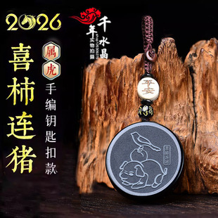 易明开居喜柿连猪吉宏吊坠2026年黑曜石属虎吉祥物招财运转钥匙扣