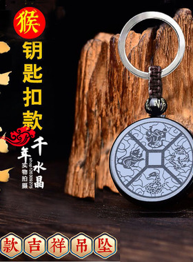 2026年黑曜石属猴三合六合男女项链护身运转招财平安钥匙扣吉祥物
