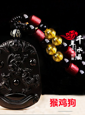 2026年天然黑曜石三会金局猴鸡狗吉祥物申酉戌三会招财平安吊坠