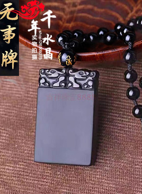 2026年天然水晶黑曜石双面平安无事牌钥匙扣黑耀石貔貅无字牌吊坠