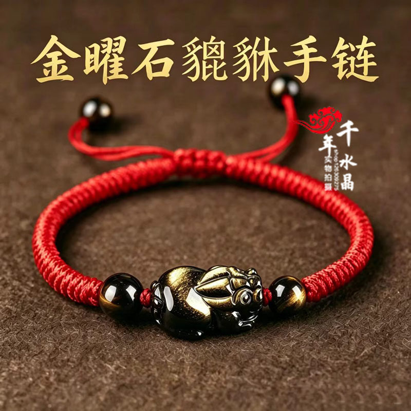 2027年金曜石貔貅红绳聚财手链男女款天然金曜石皮丘招财转运脚链