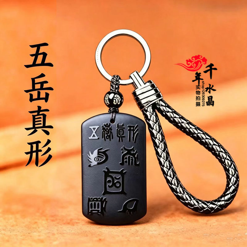 天然黑曜石五岳真形图紫薇讳吊坠本命年男女随身挂件道家钥匙扣