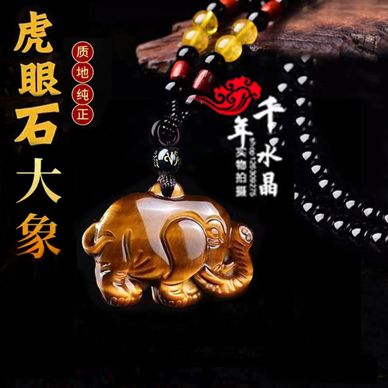 天然黄虎眼石大象吊坠男女