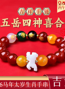 属马吉祥佩戴物五岳四神喜合吉宏手链2026年生肖马黑曜石招财手串