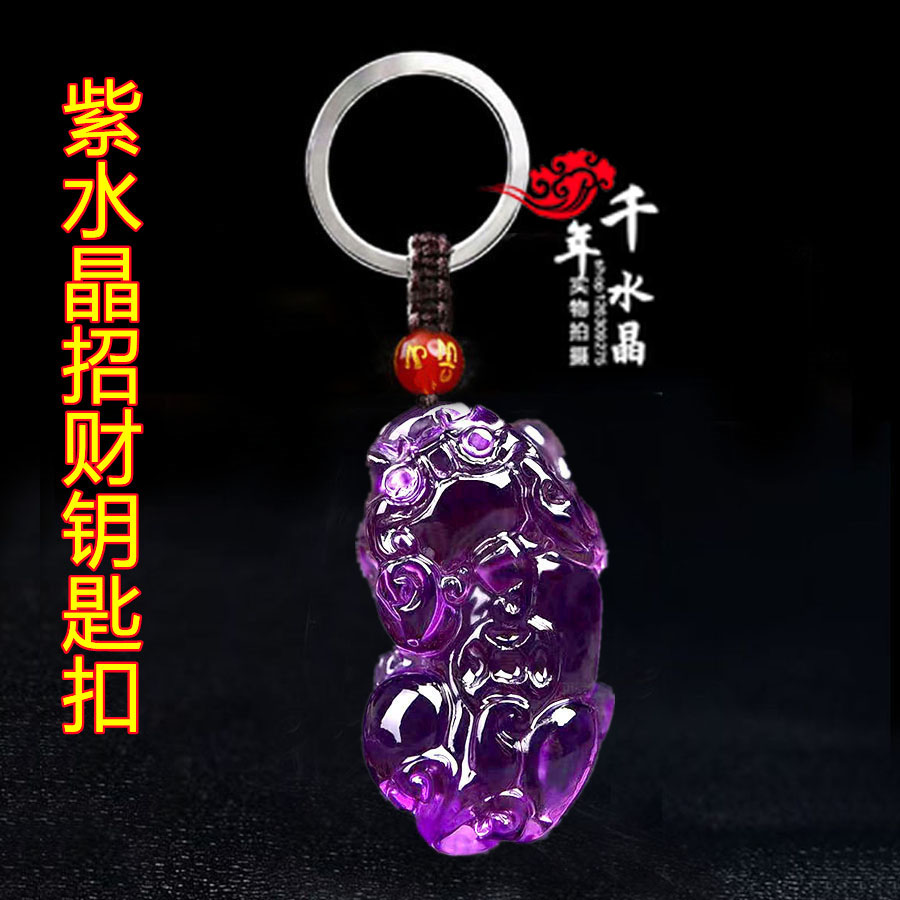 2026年紫水晶黄水晶貔貅吊坠运转男女款招财平安聚财守财钥匙扣