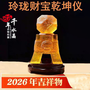 玲珑财宝乾坤仪宝吉懿2026马年吉祥物招财运转摆件
