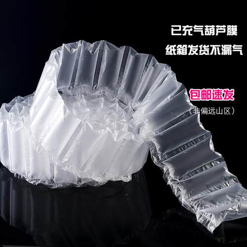 填充袋葫芦膜气泡膜充气大泡填充膜袋包装纸防震袋打包快递泡沫