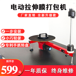 机快递物流打包发货纸箱缠膜机 电动缠绕膜打包机拉伸膜缠绕打包装