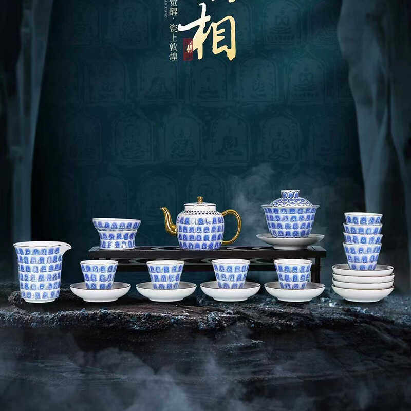 敦煌莫高窟千佛万相功夫茶具套装陶瓷整套茶壶盖碗茶具礼盒装20头