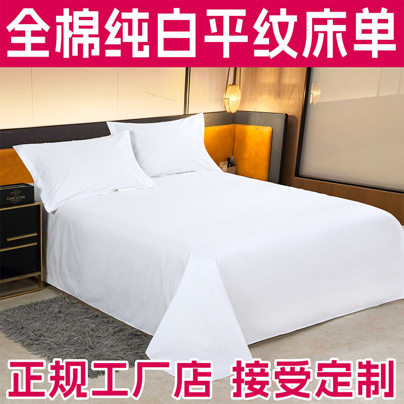 全棉纯白40支平纹床单定制