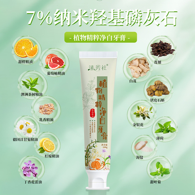 熊三优选su芳社美白植萃牙膏乳香精油本草7%羟基磷灰石无氟