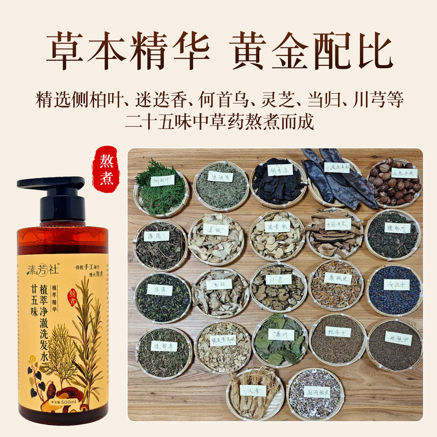 熊三优选su芳社廿五味植萃洗发水生态本草熬煮净澈养发控油防断发