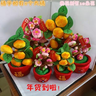 喜庆年桔桃花黄金果五代同堂毛绒盘栽新年家居摆设 新居入伙礼物