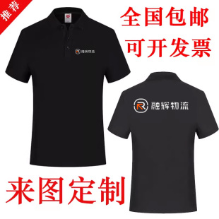 融辉物流工作服短袖 印字企业工衣刺绣LOGO 定制纯棉广告文化POLO衫