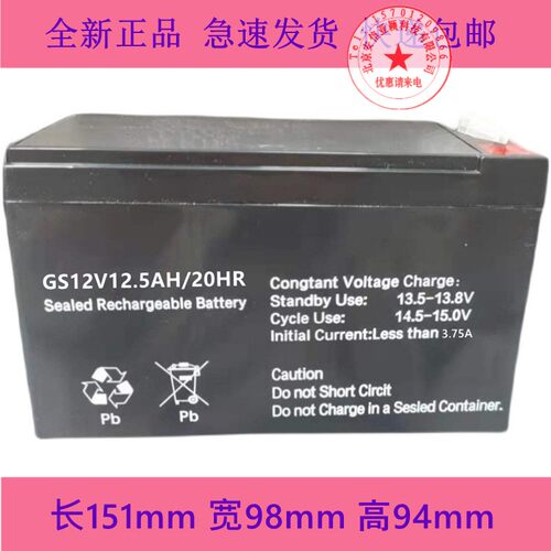 光盛CONSENT蓄电池GS12V12.5AH（20HR）照明电动童车报警主机应急