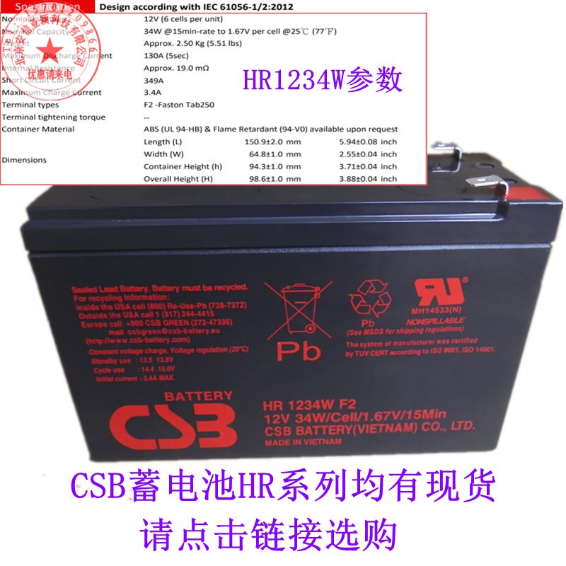 CSB蓄电池HR1234WF2电梯应急APC内置1251W/90W/120W消防主机电梯