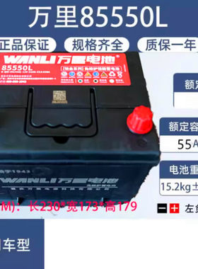 万里电池85550 6-QW-55(450)12V55AH CCA450A高效免维护电瓶蓄电