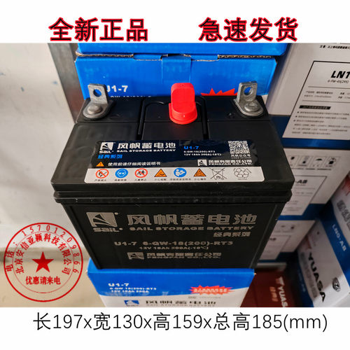 风帆U1-9蓄电池U1-7 U1-11割草机旋耕微耕机路面切割机发电机电瓶