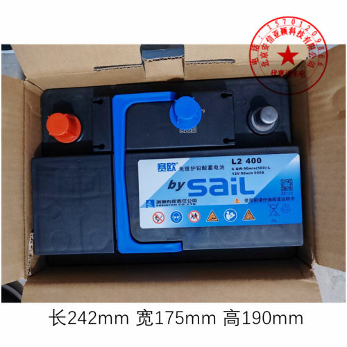 风帆赛欧免维护蓄电池L2400 6-QW-90min(500)-L 12V90min 500A