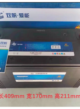 全新原装双帆蓄电池6-QW-105汽车发电机叉车货车轮船12V105AH启动