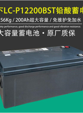 松下蓄电池LC-P12200ST BT铅酸免维护12V200AH机房UPS直流屏消防