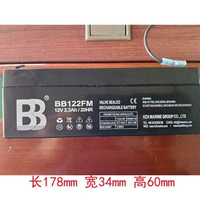 蓄电池BB122FM电池12V2.3AH/20HR阀控密封式铅酸免维护电瓶