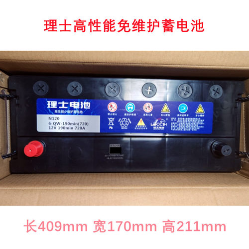 理士电池N120 6-QW-190min(720)A高性能免维护蓄电池12V120Ah