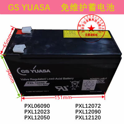 PXL12090原装GS YUASA蓄电池12V9AH船用SPS-10A sanshin信号灯