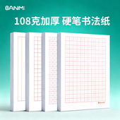 田字格练字本硬笔书法方格字帖16k练字纸钢笔作品用 匠心厚纸